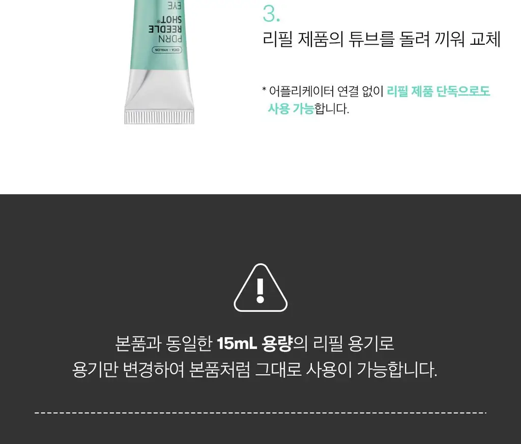 [아이크림/눈가탄력] VT 피디알엔 리들샷 아이 리프터 15ml 상세페이지 47